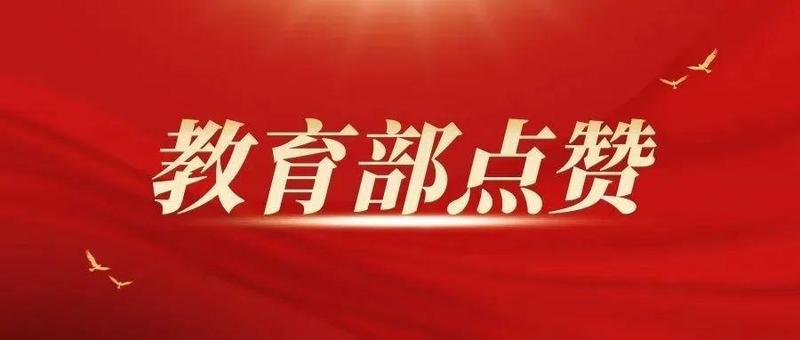 喜报！南山区教育局关工委获教育部关工委表扬