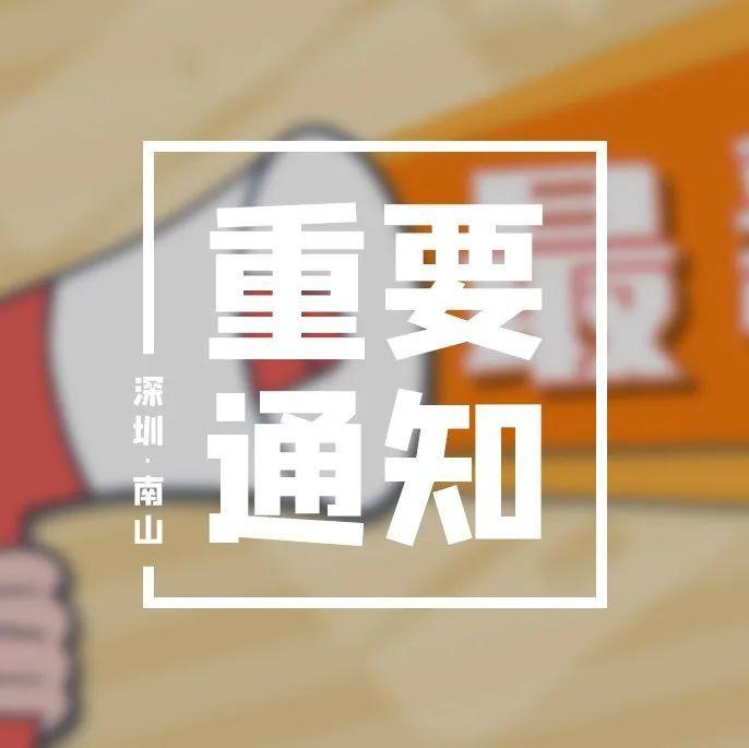 深圳发布重要通知：暂停校外托管机构提供托管服务