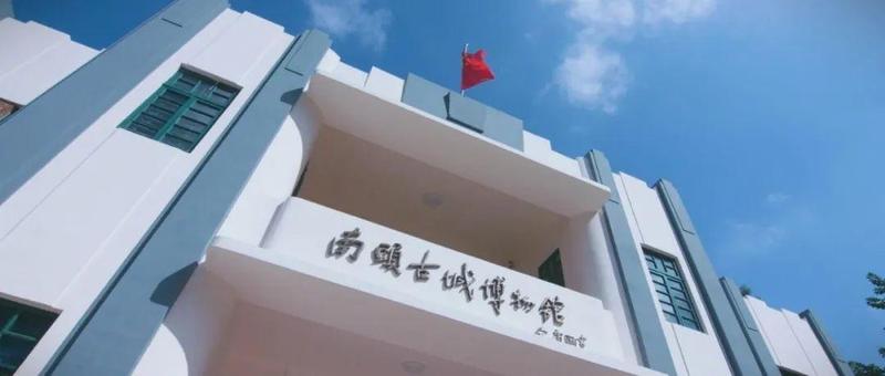 云上展览 宅家静观 | 南头古城历史陈列展（五）