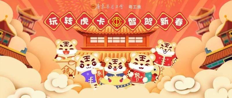 全省共创，会员专属，@广东工友，总价值100万新春福利来啦！