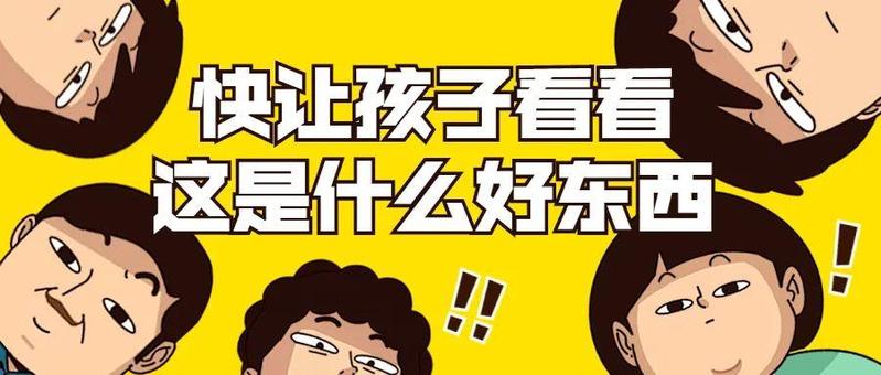 寒假突袭，家长心急，送上一本“带娃秘籍”！