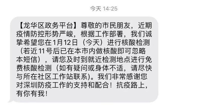 收到核酸检测短信是免费检吗