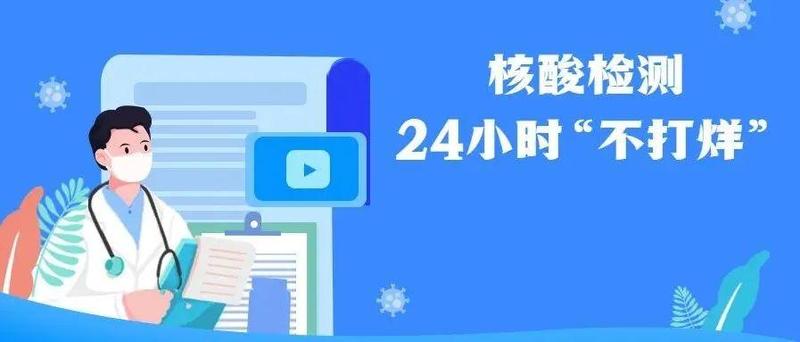 收藏！24小时“营业”的核酸采样点来了，盐田的在这里