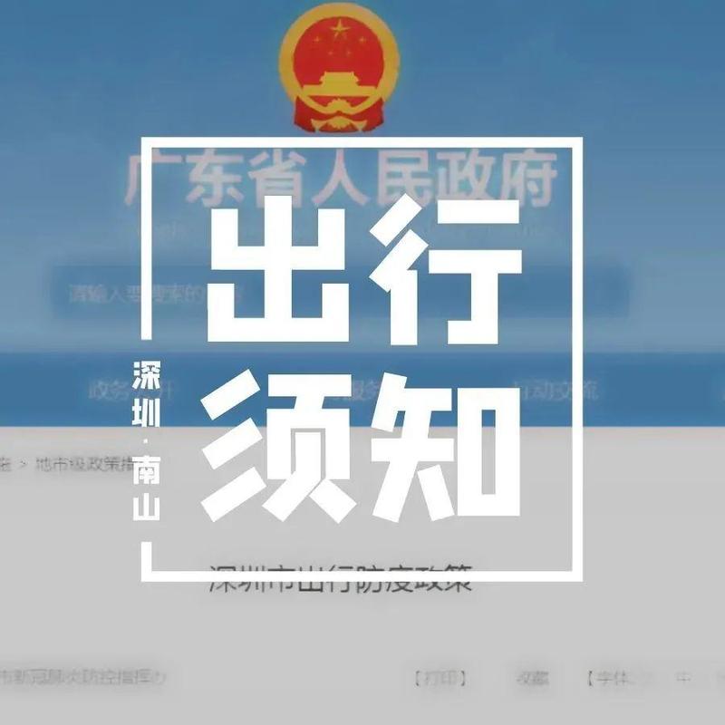 深圳最新出行防疫政策公布，有这些变化
