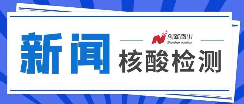 核酸检测新番全区上线啦，周末家庭日必备活动...