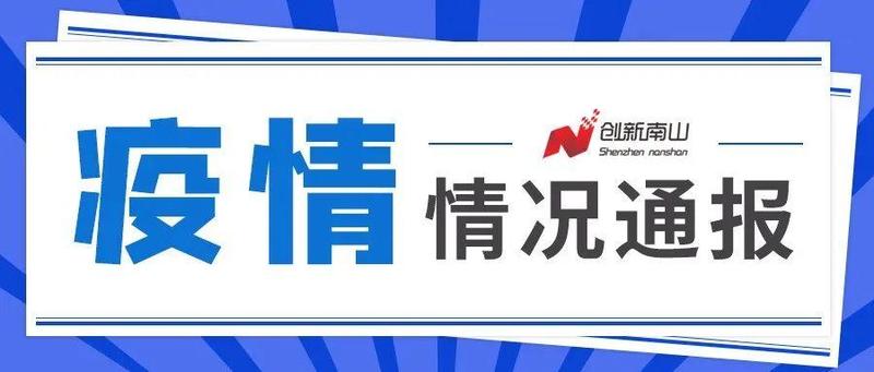 今天暂无新增病例！深圳疫情风险初步得到控制