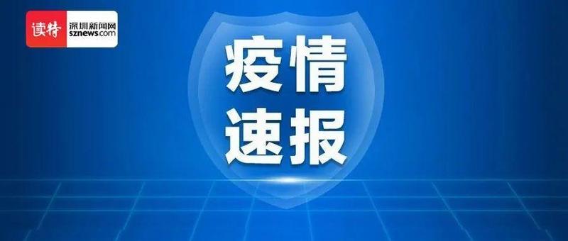 深圳今天暂时无新增！病例15的基因测序出来了
