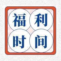 我们准备了一份极为特别的音乐礼物，它只属于在深奋斗的你！