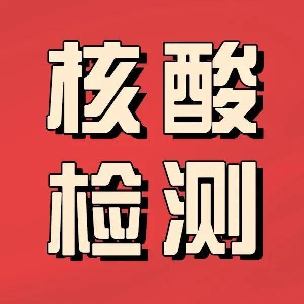 深圳昨日新增2例本土确诊病例！福田今日免费核酸检测采样点名单来了