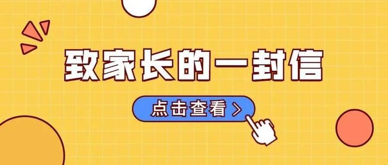深圳市教育局致家长的一封信：寒假期间非必要不离深、不出省