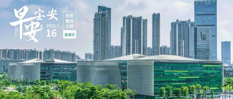 病例15的基因测序出来了丨深圳最新出行防疫政策公布丨早安，宝安