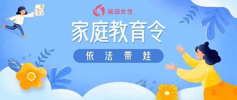 全国首份《家庭教育令》发给了这位母亲！