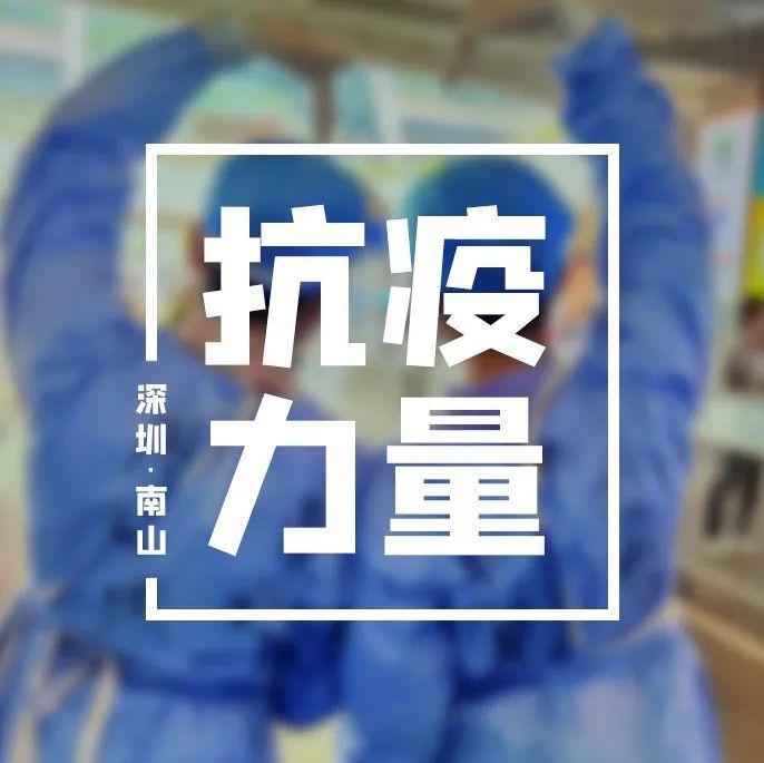 虽然看不见他们的脸，但仍要自豪地告诉你：他们是南山教师！