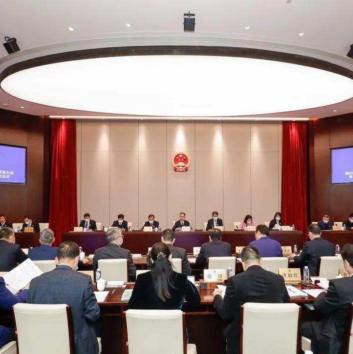 南山区八届人大常委会召开第三次会议
