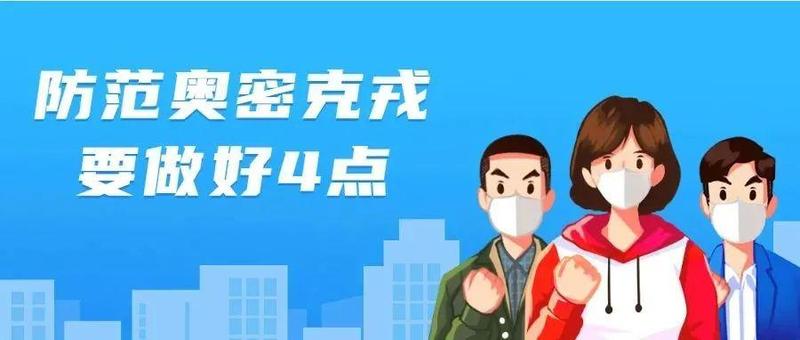 新增病例主要活动轨迹公布！深圳首次发现奥密克戎，市民怎么防？