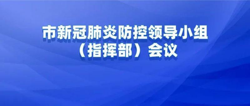 深圳疫情防控再部署：外严防输入、内严防反弹、严防再输出