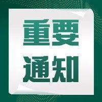 最新通知！盐田就诊和疫苗接种有新变化