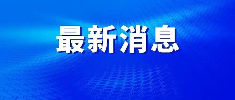 深圳在国际机组人员入驻酒店闭环管理工作人员例行检测中发现1例确诊病例