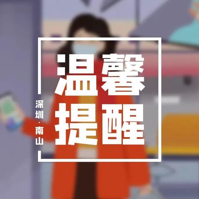2022春运进行时丨深圳人出行要注意这些！