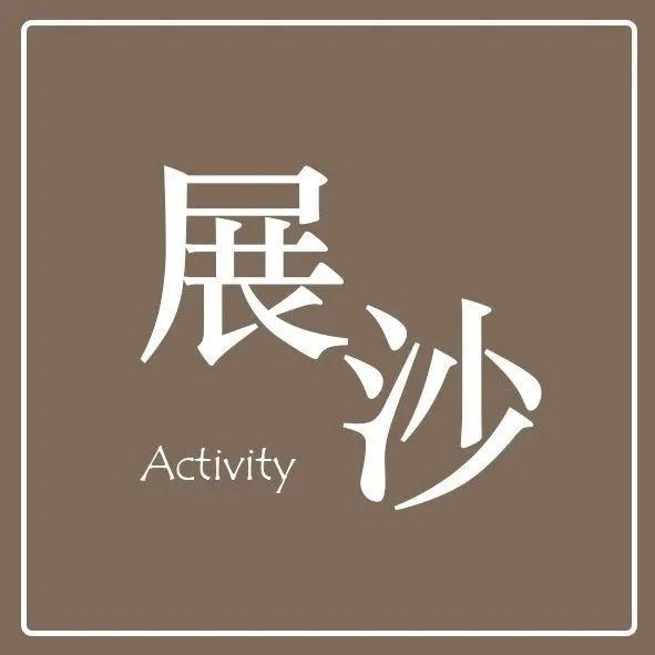 1月19日-2月17日 总馆活动：湾区春潮涌——岭南美术名家作品邀请展