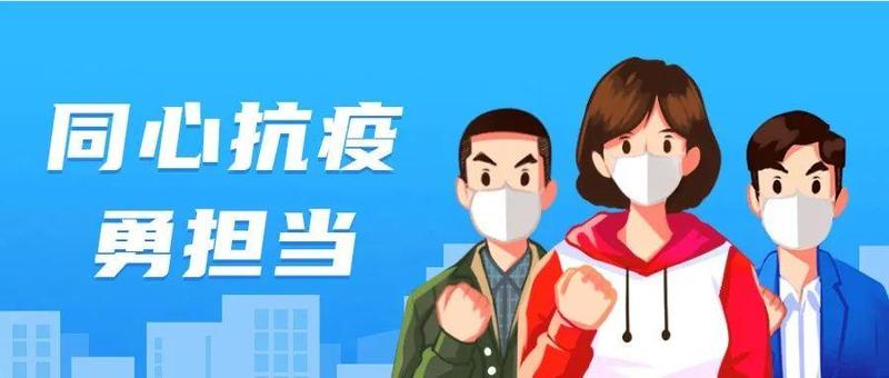 同心抗疫勇担当丨小福的“疫”线故事