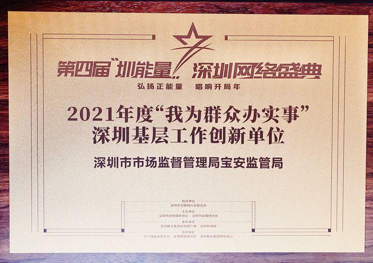 宝安市场监管局：民生实事暖人心，幸福底色再添彩