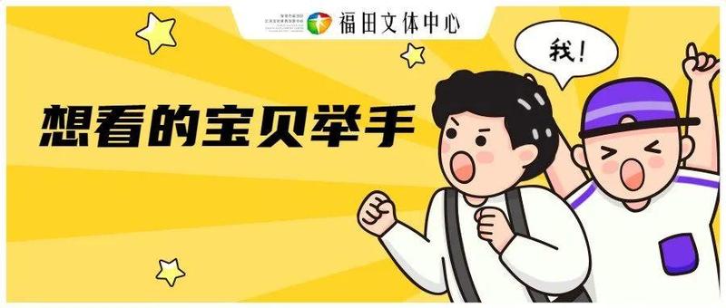 粤新年·福田新春艺术季：魔幻亲子儿童剧《阿拉丁神灯》亮点纷呈，今晚抢票