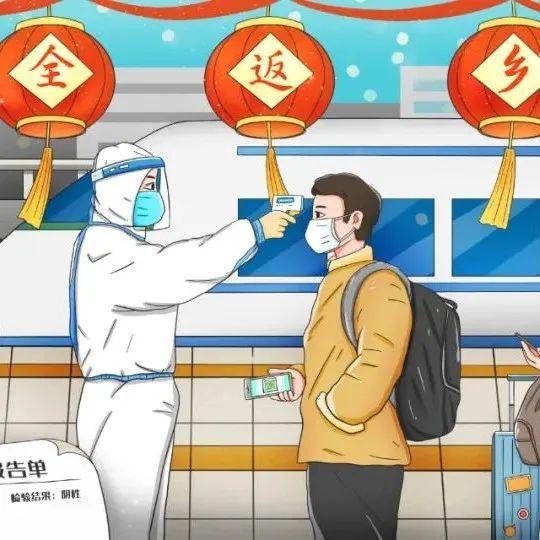 @各位旅客朋友，春运安全健康出行提示来啦！
