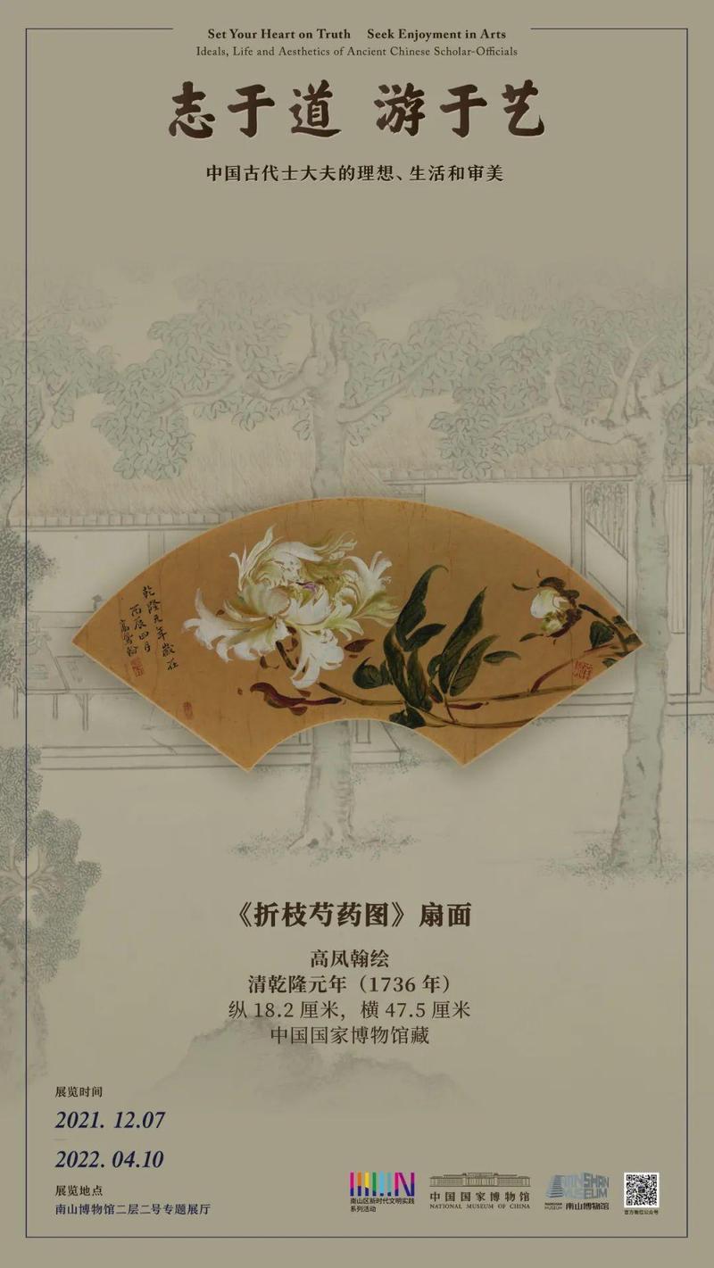 《折枝芍药图》扇面高凤翰绘清乾隆元年（1736年）中国国家博物馆藏此扇面绘折枝芍药一枝，自右侧入画面，芍药花朵有二，一大一小，主次分明。花朵、枝叶皆以没骨法出之，粉花绿叶，意态生动。