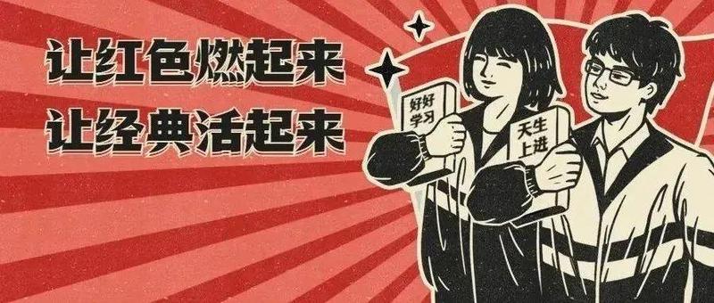 党史学习教育优秀案例① | “红色主题+智慧服务”让“红色经典”燃起来活起来