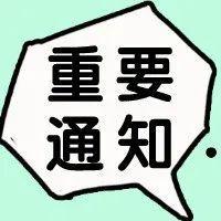 【重要通告】办税服务厅疫情防控措施有调整！