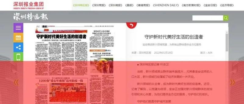 《深圳特区报》刊文 | 宝安：守护新时代美好生活的创造者