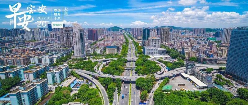 暂无新增，龙岗、罗湖部分密闭场所有序开放｜宝安位列科技创新百强区第八｜早安，宝安