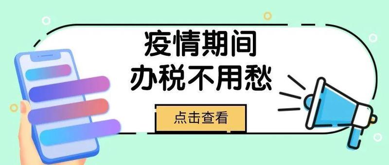 疫情过年不离深，远程办税相亲稳