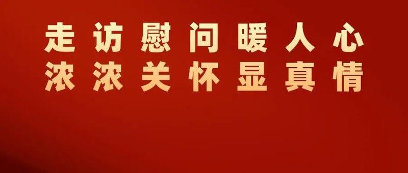 迎新春、送温暖！宝安区委书记王守睿走访慰问党员群众