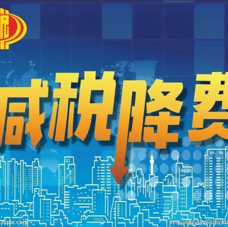 李克强主持召开国务院常务会议 决定延续实施部分到期的减税降费政策 支持企业纾困和发展等