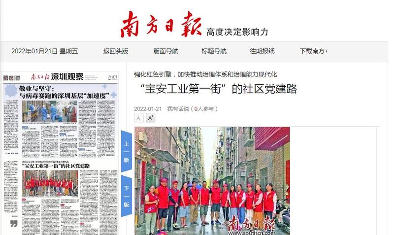 《南方日报》刊文 | 石岩街道：“宝安工业第一街”的社区党建路