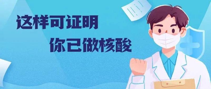 深圳今日暂无新增！这样“证明”自己做了核酸……