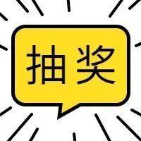 福利再加码！招商街道打加强针第二期抽奖来了~奖品太诱人！