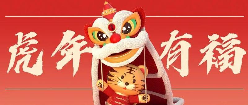 春节翻出福运来！眼明手快赢福礼