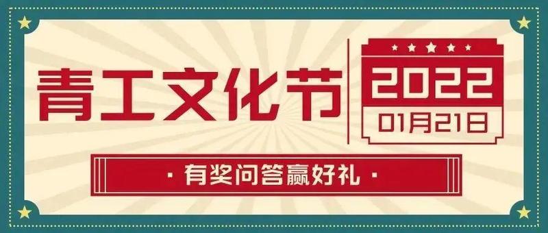 “云端party”即将开启！南山区第十六届青工文化节今日开幕~附直播链接！