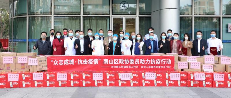 众志成城 抗击疫情 | 区政协工商联界别委员工作站、南头街道委员工作站委员一行慰问南山医院