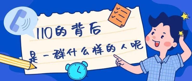 “生命线”上的守护者——110接警员