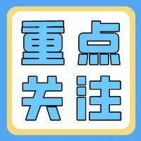 【重点关注】李克强主持召开国务院常务会议 决定延续实施部分到期的减税降费政策 支持企业纾困和发展等