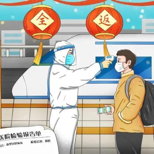 @各位旅客朋友，春运安全健康出行提示来啦！