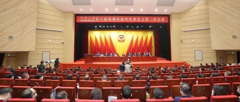 福田区政协六届二次会议胜利闭幕