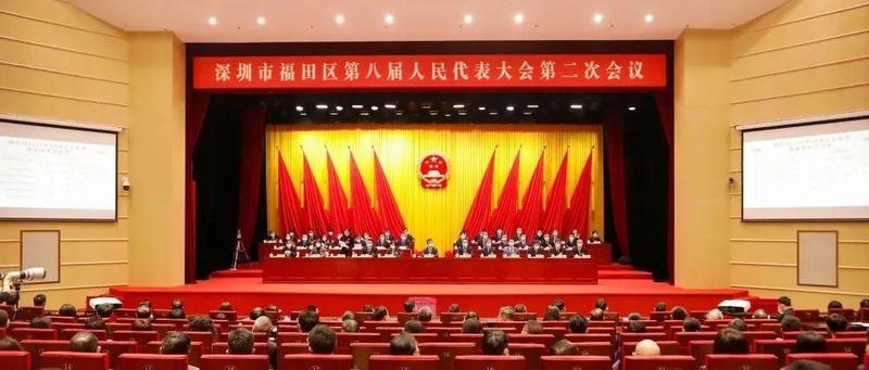 福田区八届人大二次会议胜利闭幕