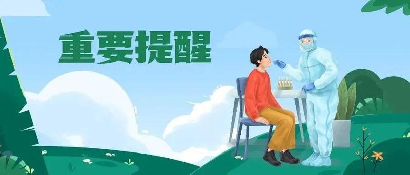 请注意！收到这些快递，在3天内速做核酸检测