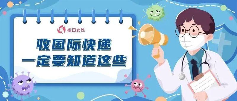 @深圳市民，收到国际快递快件需3天内做一次核酸检测