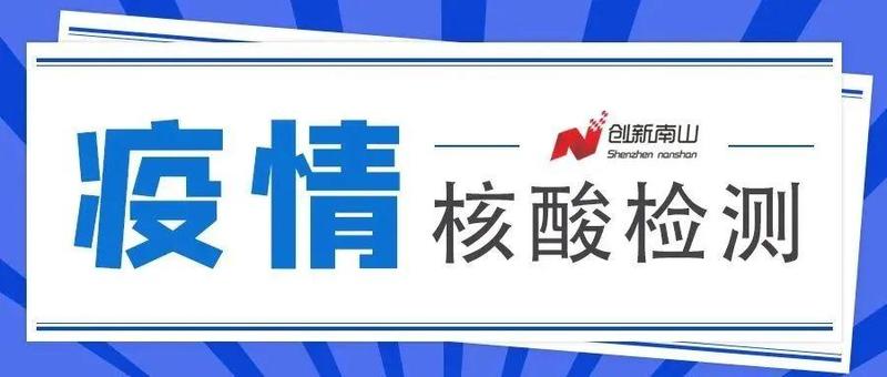 深圳两地调为低风险！行程卡何时能摘星？（附更新版免费核酸检测点）